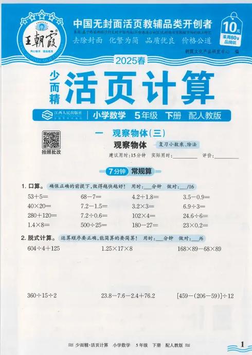 人教版五年级下册数学答案