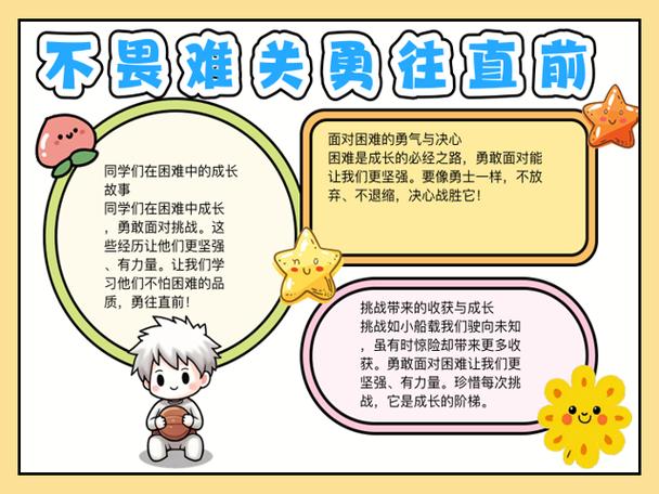 鼓励孩子不怕困难勇敢的话