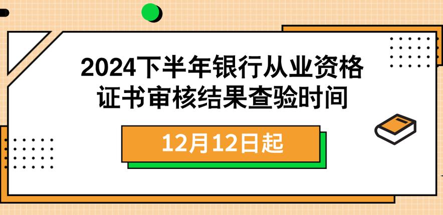 银行从业资格查询入口