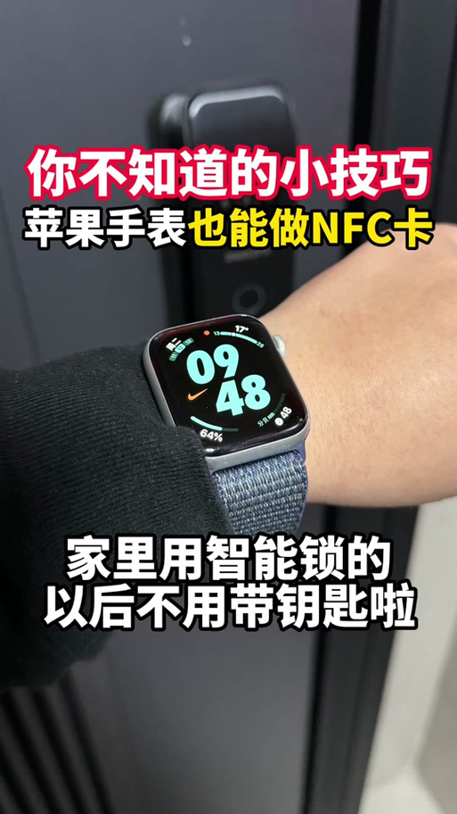 苹果手表nfc功能怎么开启