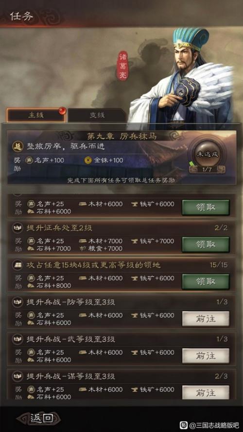 三国志第九章第十章任务奖励游戏截图