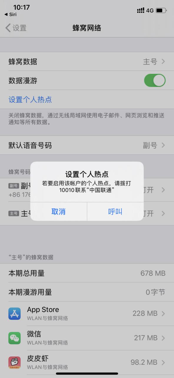 苹果11找不到个人热点开关