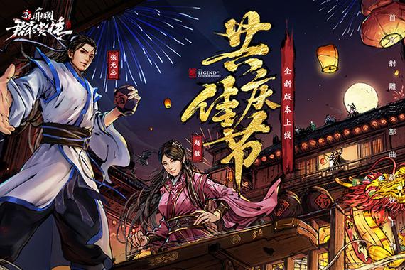 新射雕群侠传之铁血丹心下载
