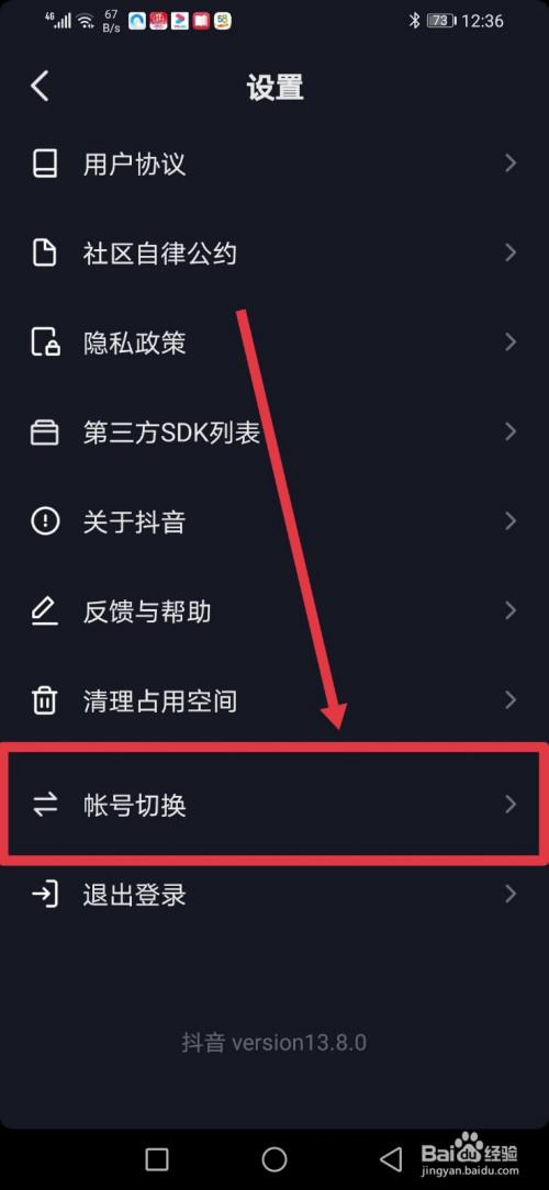 抖音电脑版怎么切换账号