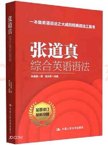 张道真英语语法图标