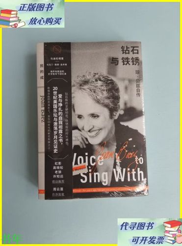 琼贝兹 钻石与铁锈
