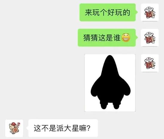 猜猜这是谁游戏
