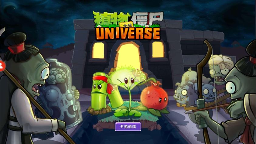 植物大战僵尸多元宇宙下载手机版