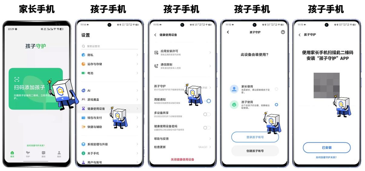 家长怎么用手机控制孩子的平板