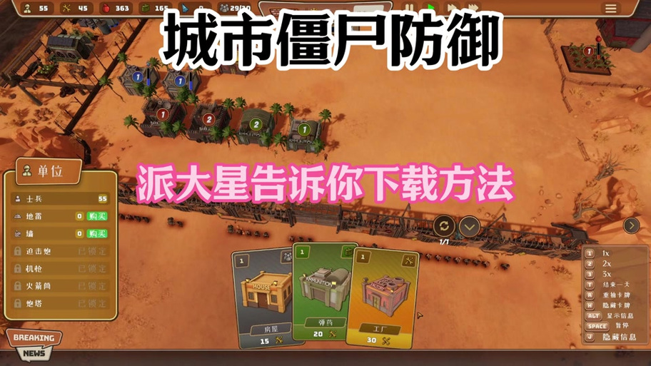 终极僵尸防御修改等级