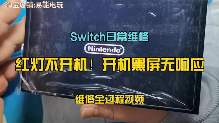 破解switch黑屏不能唤醒图标