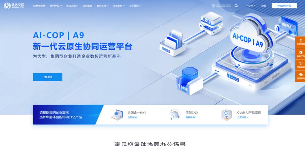 协同平台缩略图