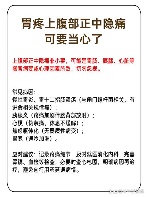 胃疼上腹部正中隐痛可要当心了