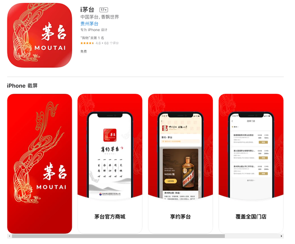 i茅台app安装图标