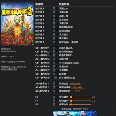 无主之地3修改器使用注意事项