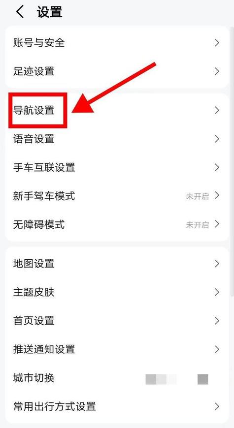 滴滴出行设置内置导航