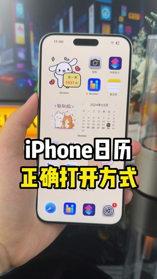 苹果日历怎么邀请别人