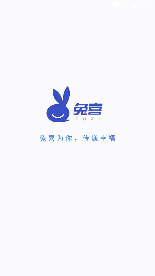 兔喜快递 app缩略图