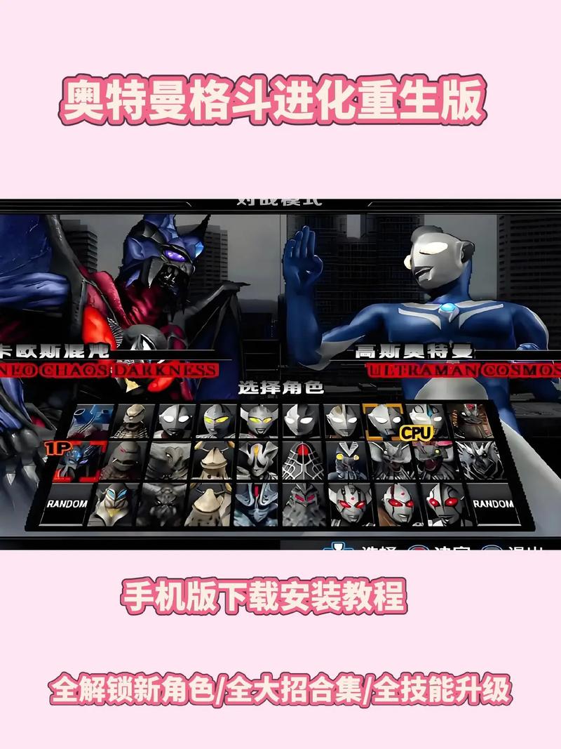 奥特曼格斗重生下载安卓