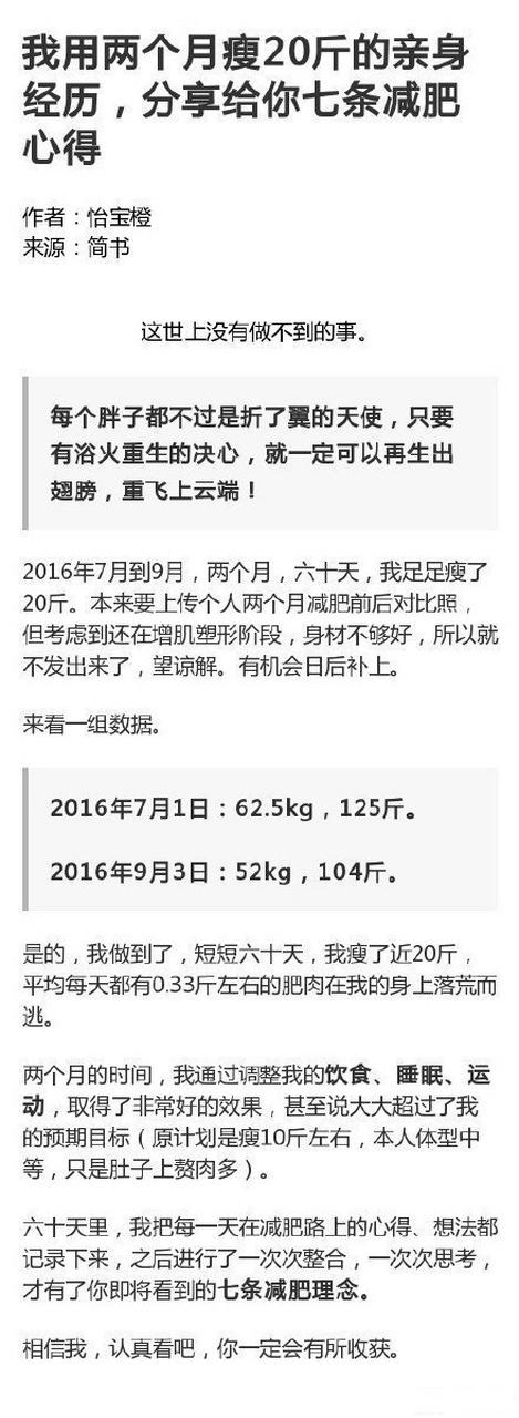 正常人瘦20斤需要多久