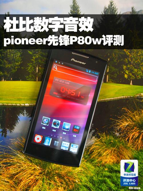 先锋手机是哪里产的