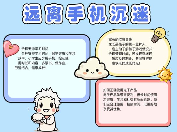 防沉迷玩手机