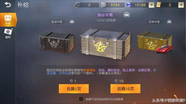 荒野行动抽奖高级军需