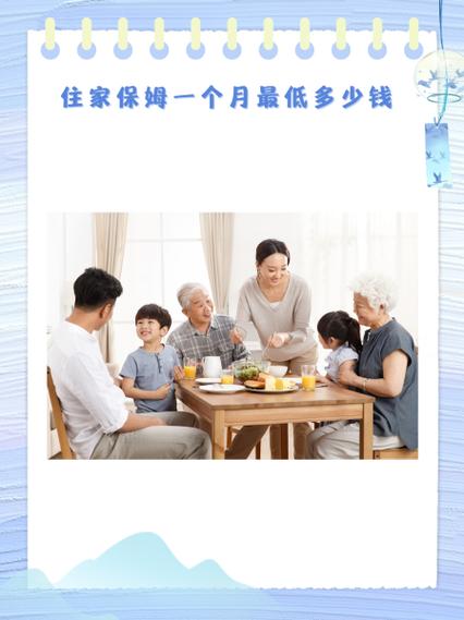 住家保姆一个月工资多少钱