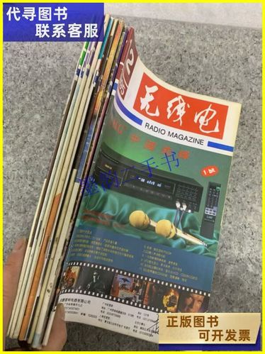 无线电杂志官网入口