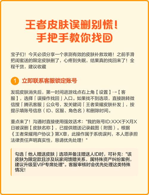 王者误操作更换皮肤