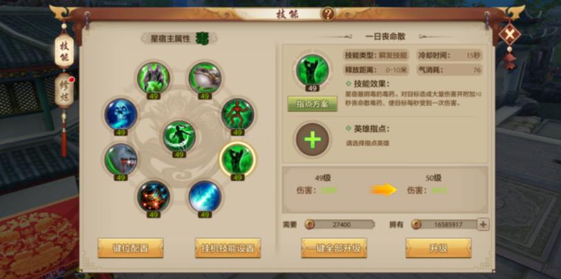 天龙八部手游星宿叠毒