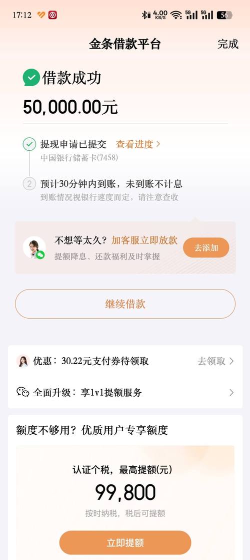 万金花app借款