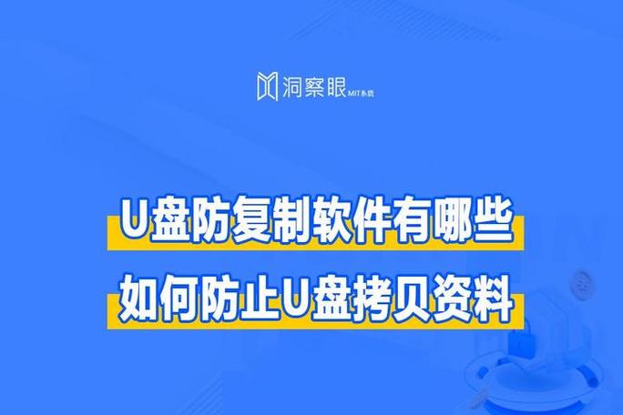 U盘防拷贝防复制系统破解版