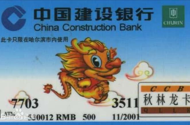 建设银行龙卡通转账限额