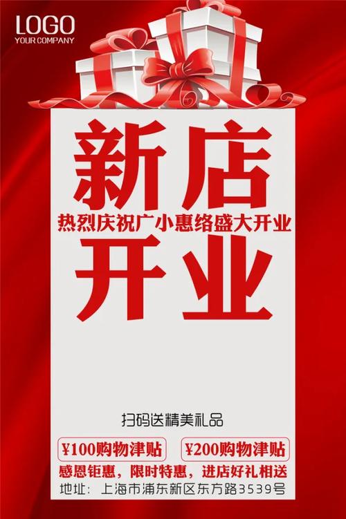 新店开张宣传单怎么写