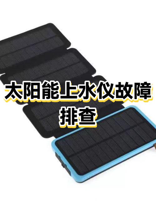 太阳能手动上水的故障及排除方法