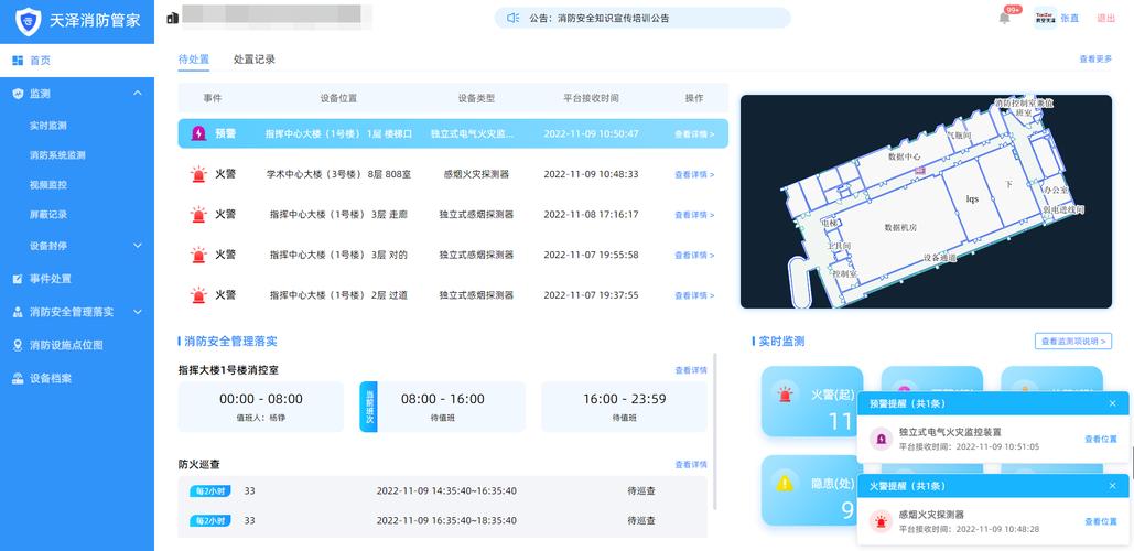 消防管家3.0官方正版最新版本更新内