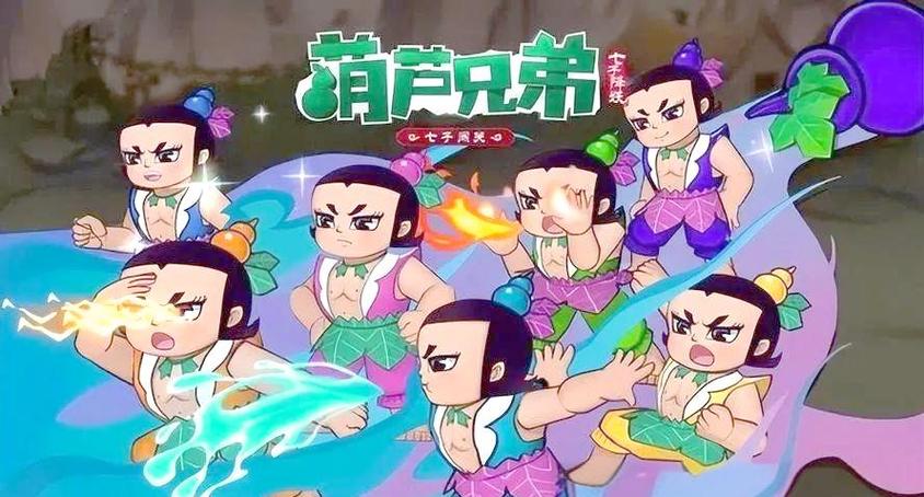 葫芦兄弟1