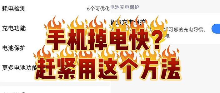 小米手机掉电量特别快怎么办