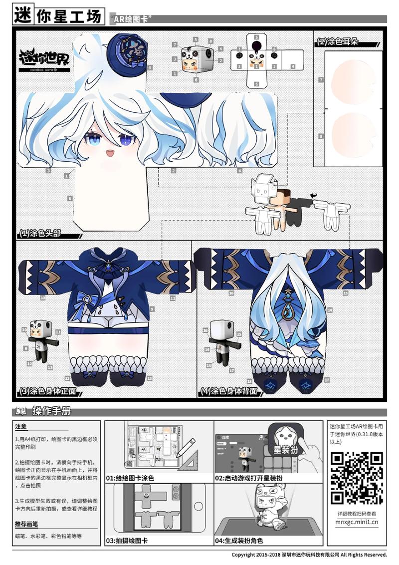 迷你世界自定义装扮图纸图标