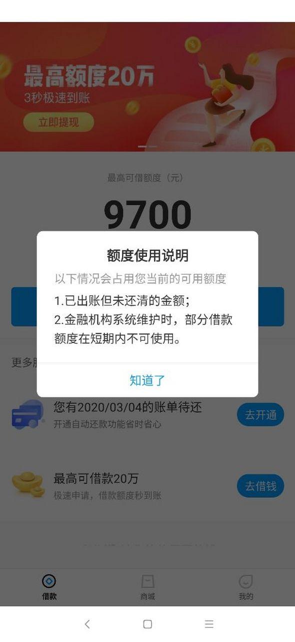 来分期为什么借不出来了