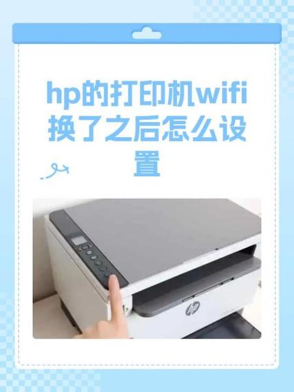 惠普136w更换wifi缩略图