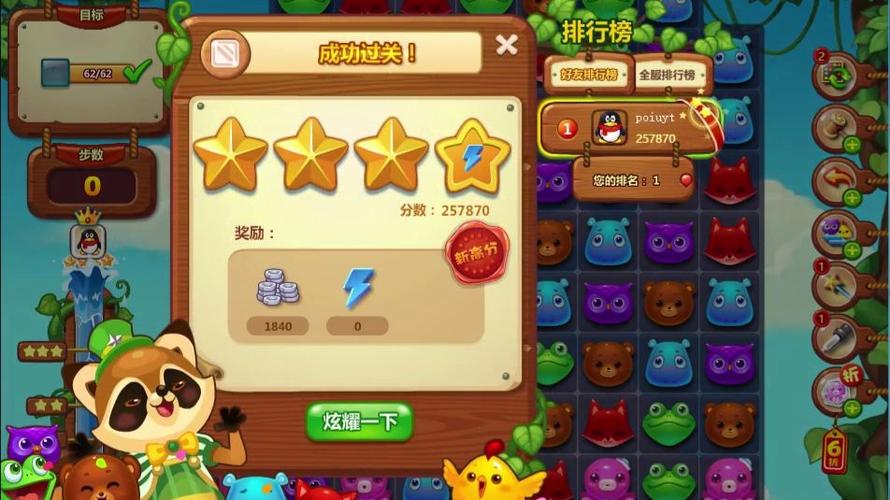 开心消消乐精英关192关