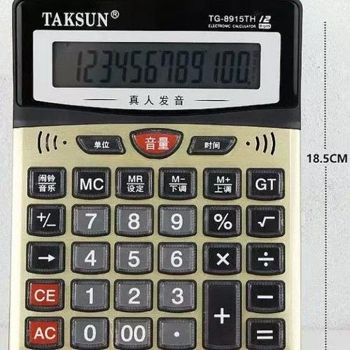 计算器怎么关闭语音播报