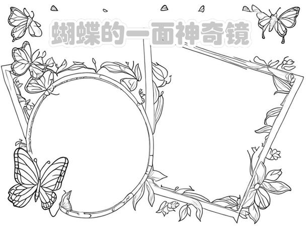 蝴蝶有一面小镜子好句