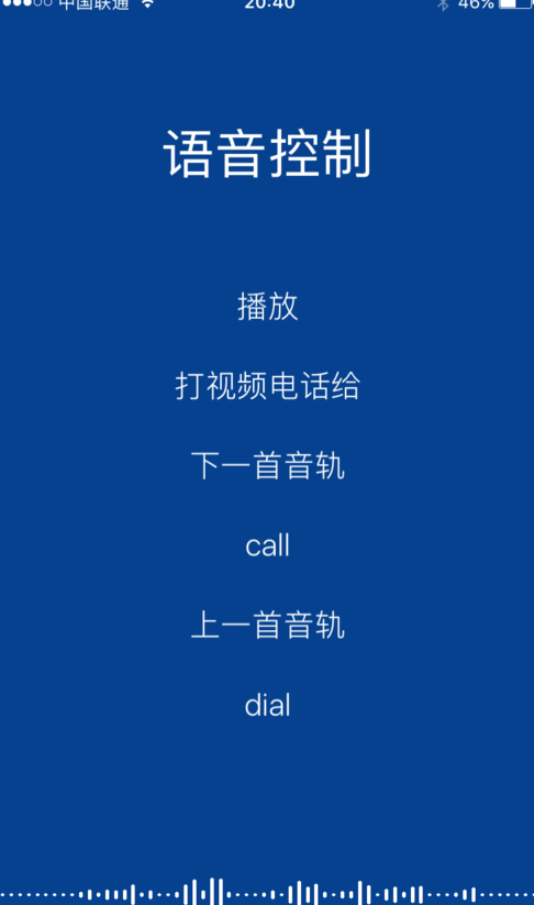 苹果手机听歌老是出现语音控制截图