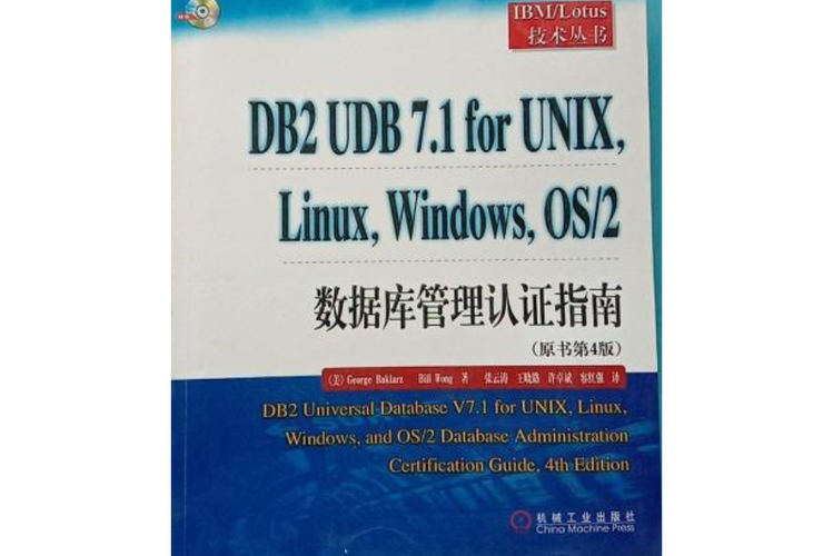 数据库DB2