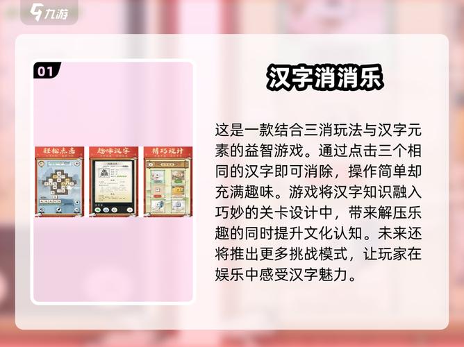 汉字乐消苹果手机怎么下载