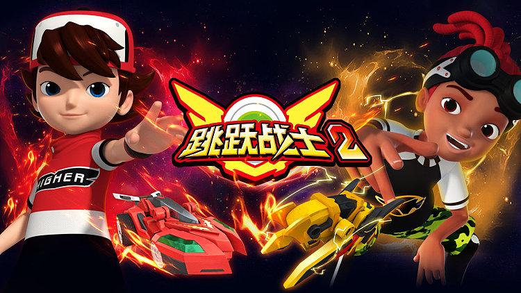 跳跃战士第二季分集剧情