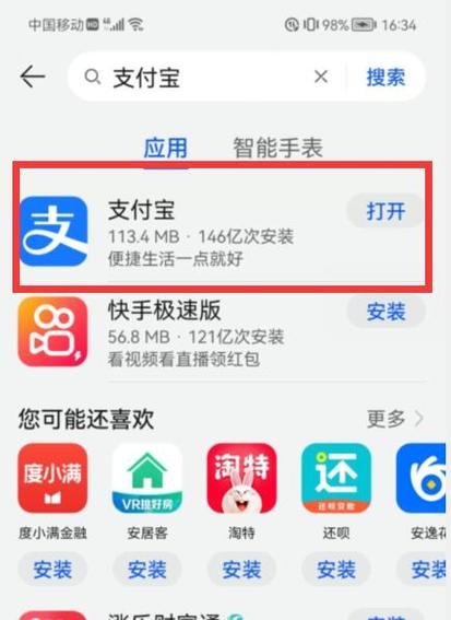 支付宝打不开怎么回事